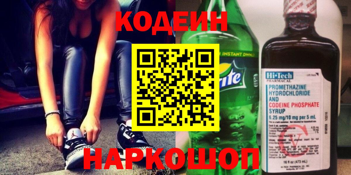 Codein Purple Drank  Вход с VPN  Codein Purple Drank  Узловая 