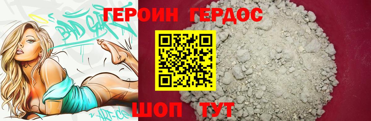 ГЕРОИН Афган Узловая