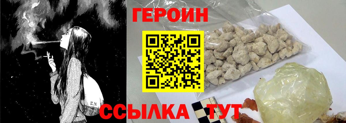 Героин белый  Вход с VPN  Узловая 