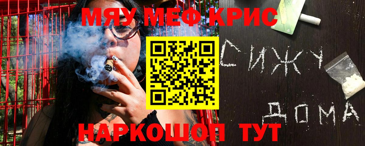 МЕФ кристаллы Узловая