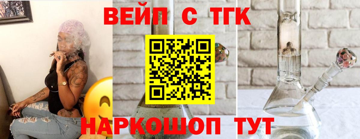 Дистиллят ТГК вейп  купить   Узловая  Вход с VPN 